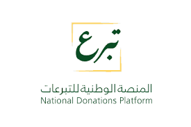 المنصة الوطنية للتبرعات