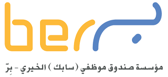صندوق موظفي سابك الخيري (بر)