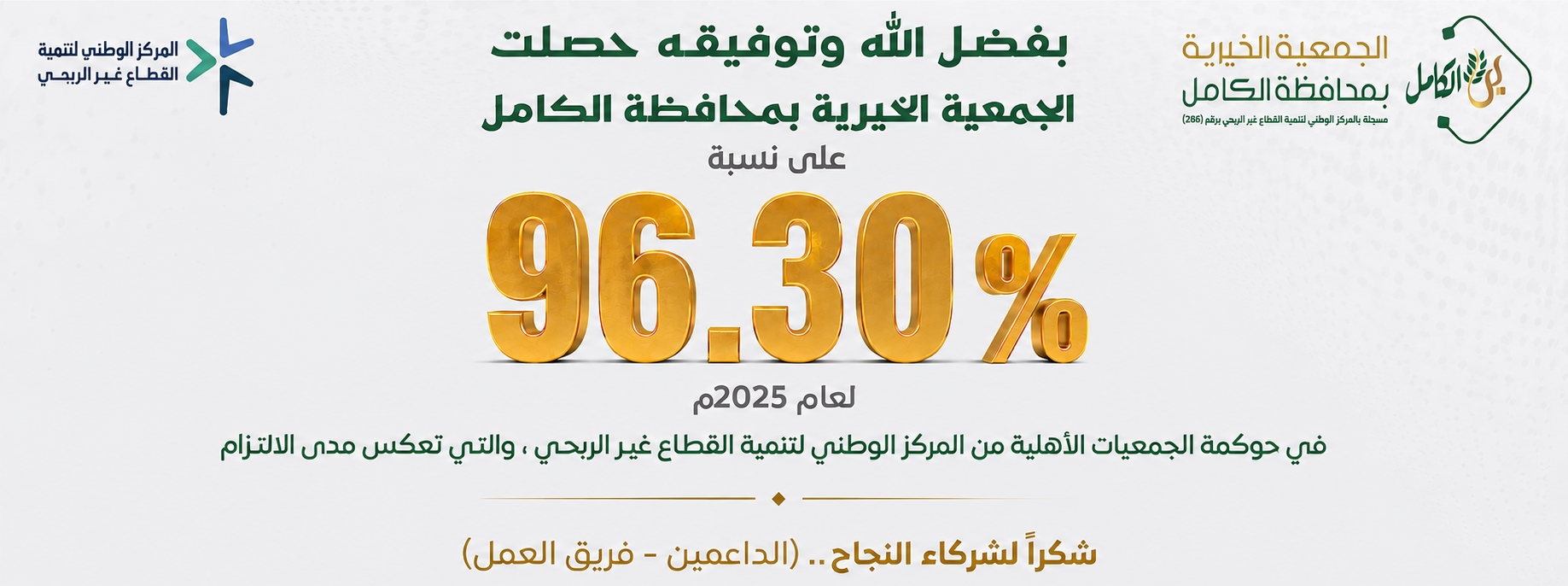 الجمعية الخيرية بمحافظة الكامل 